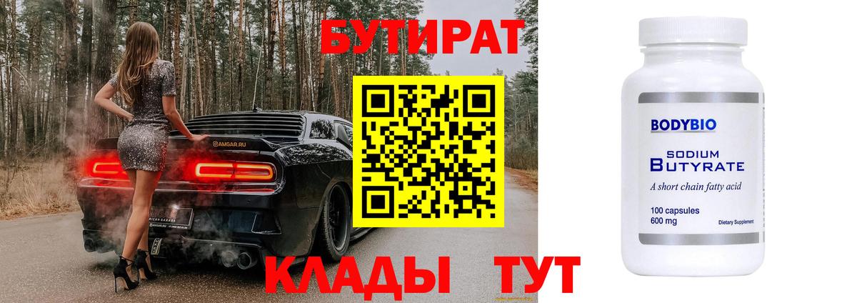 БУТИРАТ GHB  Вход с VPN  Верхняя Пышма 