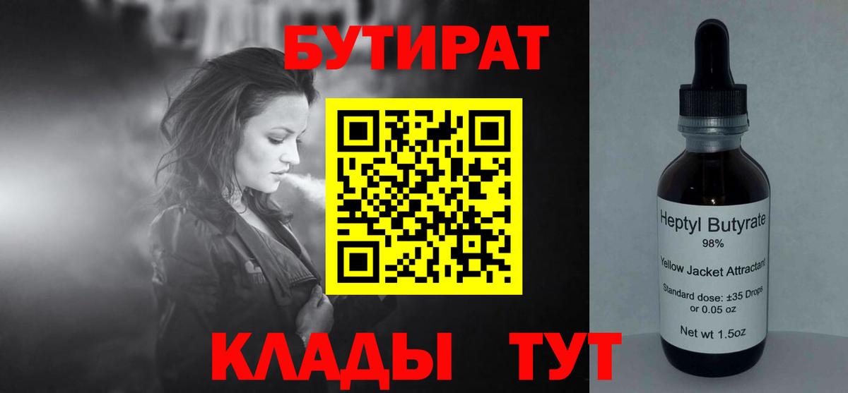 БУТИРАТ Butirat Верхняя Пышма