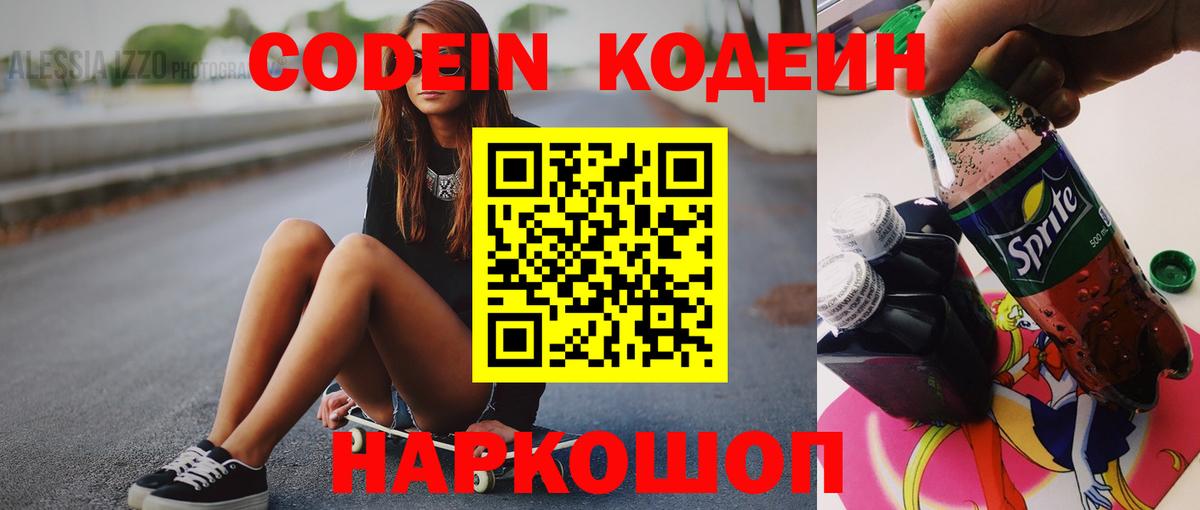 Верхняя Пышма  Codein Purple Drank  Вход с VPN  Кодеиновый сироп Lean Purple Drank 