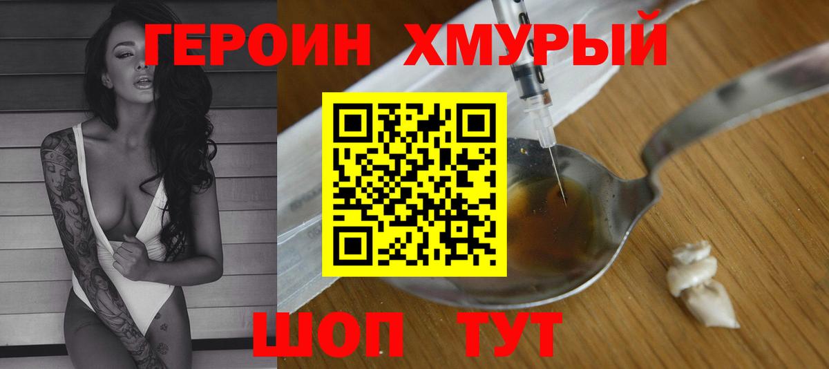 ГЕРОИН VHQ  Вход с VPN  Героин  Верхняя Пышма 