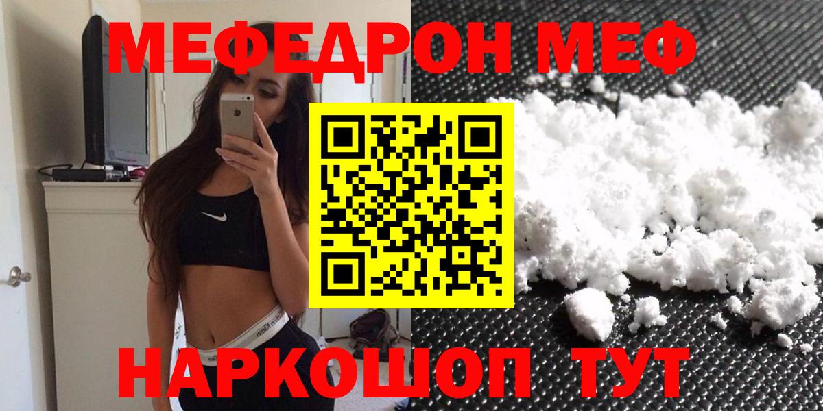 МЕФ VHQ  МЯУ-МЯУ  Вход с VPN  Верхняя Пышма  МЯУ-МЯУ мука 